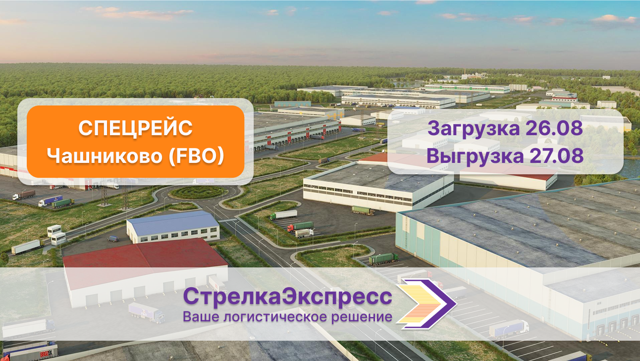 Отправка на склады Wildberries, Ozon, Яндекс Маркет, Мегамаркет, Магнит Маркет, Lamoda, Золотое Яблоко