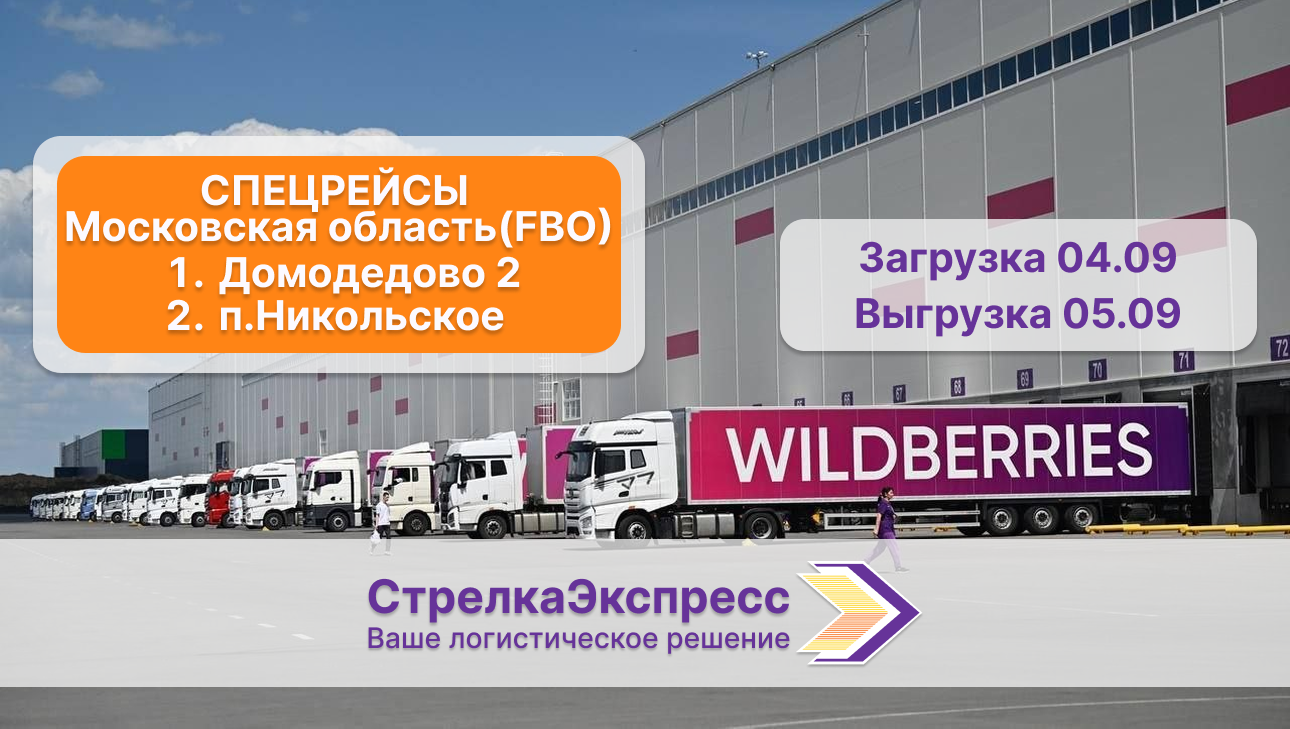 Отправка на склады Wildberries, Ozon, Яндекс Маркет, Мегамаркет, Магнит Маркет, Lamoda, Золотое Яблоко